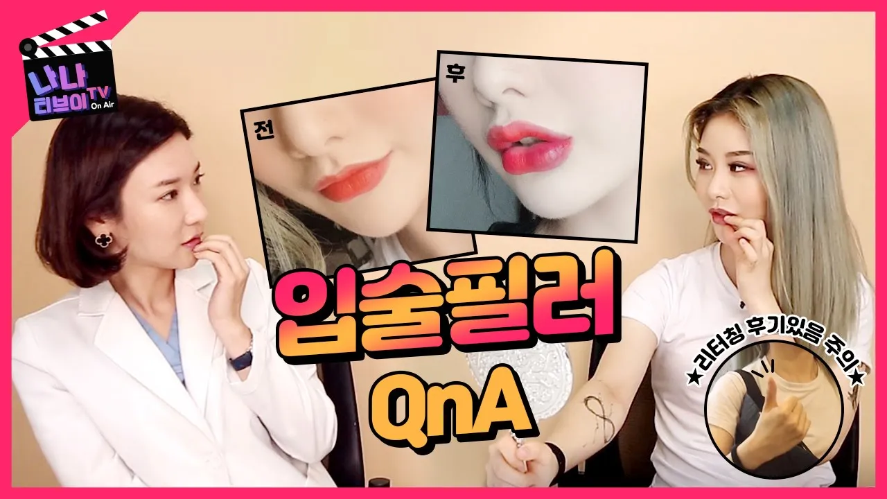 [입술👄필러] 입술의 황금 비율? | Q&A | 앵두 같은 입술 리얼 후기🍒
