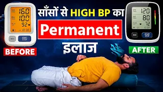 HIGH BP का Permanent इलाज | Fastest Way to Control High BP 