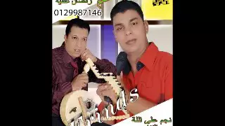 البمبوطية على انغام السمسمية السويسى الفنان غريب علام سمسمية رمضان عطية 