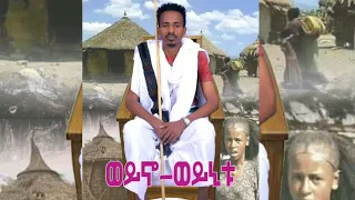 New Ethiopian Rayan Music Abebe Berihun Weyno Weynitu ወይኖ 