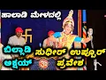 Lagu ಸುಧೀರ್ ಉಪ್ಪೂರ್ ಈ ವರ್ಷ ಹಾಲಾಡಿ ಮೇಳದಲ್ಲಿ😍 ಗಣೇಶ್ ಆಚಾರ್ ಸೂಪರ್ ಪದ್ಯ👌 Akshay - Yakshagana - Sudheer Uppoor