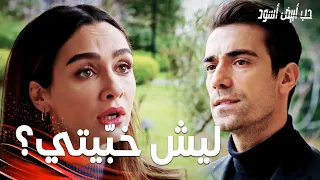 مسلسل حب أبيض أسود مقطع من الحلقة 15 Siyah Beyaz Aşk فرهاد يعاتب اصلي لأنها أخفت موضوع جولسوم  مسلسل حب أبيض أسود مقطع من الحلقة 15 Siyah Beyaz Aşk فرهاد يعاتب اصلي لأنها أخفت موضوع جولسوم