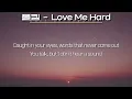 폴킴(Paul Kim) - Love Me Hard(가사/Lyrics)