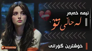 Edris Marani Dure ئیدریس مرانی دووری 