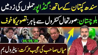 🔴SINDH WITH KAPTAAN: LONDON PLAN EXPOSED || IMRAN RIAZ KHAN VLOG