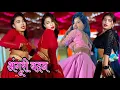 छमक छम छमके अंगूरी बदन || chhamak chham chham ke anguri badan dj Maya Magar dance 2026#viral #video 