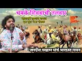 Download Lagu चमके शिवबाची तलवार |chamke shivbachi talavar | जगदीश चव्हाण यांच्या भारदस्त पहाडी आवाजातील गीत