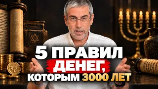 Деньги любят тишину? 5 ПРАВИЛ БОГАСТВА, о которых не говорят