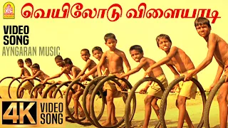 veyilodu vilayadi 4k video song veyil bharath pasupathy gv prakash