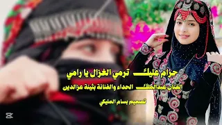 حرام عليك ترمي الغزال يا رامي مسرع اداء الفنان عبدالملك الحداء والفنانة بثينة عزالدين 