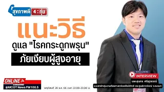 ใครควรตรวจคัดกรองภาวะกระดูกพรุนบ้าง