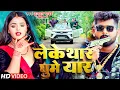 Download Lagu #Video | लेके थार घुमे यार | Tuntun Yadav | Khushi Kakkar | Leke Thar Ghume Yaar |New Bhojpuri Song