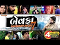 Download Lagu Bewafa Mashup -Part 7 || Gaman Santhal || Rahul Raval || Dj Irfan \u0026 Rsquare || 2021-22