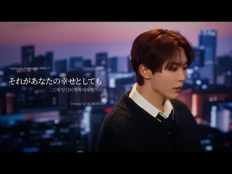 それがあなたの幸せとしてものサムネイル