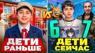 ДЕТИ РАНЬШЕ VS ДЕТИ СЕЙЧАС