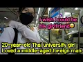Lagu 20-year-old Thai university girl fell in love with a middle-aged foreign man😳 #beforesunrise