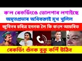 Lagu ক'ল ৰেকৰ্ডিংঙে তোলপাৰ লগাইছে/অধিবক্তাই মূখ খুলিল #zubeengargviralnews 