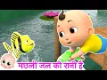 Download Lagu 🐠मछली जल की रानी है | Machli Jal Ki Rani Hai | Hindi Rhymes For Kids