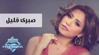 Download Sherine - Sabry Aalil | شيرين - صبري قليل MP3