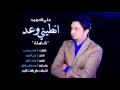 انطيني وعد علي الحميد 2016 HD
