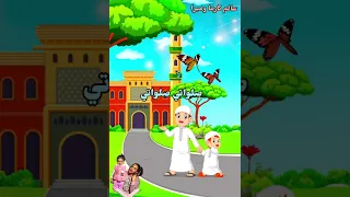 اغنية صلاة الصبح للاطفال وناسة Shorts اطفال 
