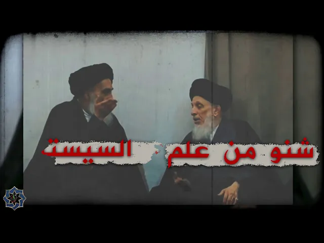 السيد السيستاني عقل إدارة الأمة