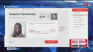 ГТРК «Иртыш» совместно с Русфондом продолжают помогать тяжело больным детям