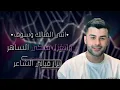 علي سلطان - عسل بشهدو - ٢٠٢٤ || Ali Soltan - Aasal Bshahdo - 2024