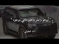 فجوج الخلا - ابو تم وابشر واعتبر ماتبي موجود - اداء الجفراني 2026