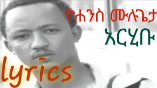 Yohanis Mulugeta Arihibu የሐንስ ሙሉጌታ አርሂቡ Music Lyrics Wollo Kegnit 