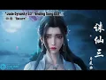 Jade Dynasty S3  诛仙3 Ending Song \