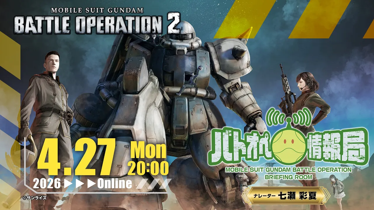 機動戦士ガンダム バトルオペレーション2 | ゲームタイトル 
