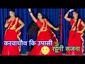 Download Lagu Karva Chauth Pe Upasi | Dance Video| नीली पीली चूड़ियाँ  | Karva Chauth Song | bhai giri Music