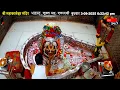 Download Lagu #03Sep25 #लाइव_संध्या_शयन_आरती #श्री_महाकालेश्वर_ज्योतिर्लिंग #Live #Shri_Mahakaleshwar_Jyotirlinga
