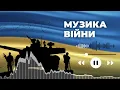 Музика війни 2024. Артем Пивоваров, Klavdia Petrivna,  Skofka, KOLA. Випуск 367 (Mix by Lipich)
