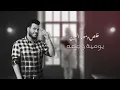 جعفر الغزال. دبرولي دمعه