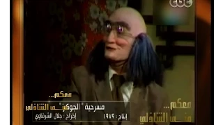 معكم منى الشاذلي شخصية عم أيوب حقيقية وأقتبستها من جوز عمتي 