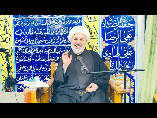 ⁣شرح دعاء الافتتاح - الدرس 6 - الدكتور الشيخ إبراهيم العاملي 