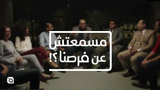 اعلان جديد   مسمعتش عن فرصنا                دندنها
