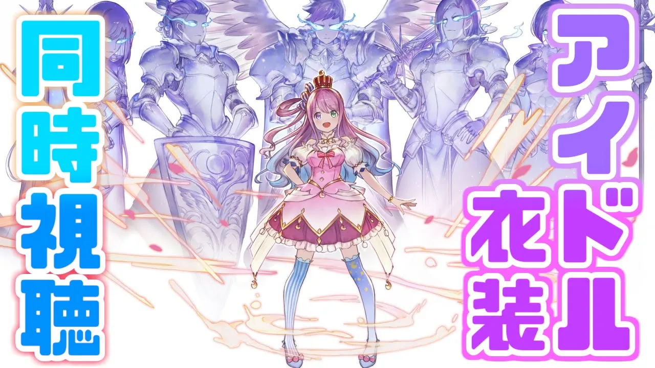 【 #ホロふぉーす​アイドル衣装 】プレミア動画同時視聴会！！✨【姫森ルーナ/ホロライブ】