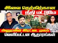 Download Lagu இவை தெற்கிற்கான நீதி மட்டுமே! அனுரவின் இரட்டை முகம்!! வெளிப்பட்டன ஆதாரங்கள் | #Akalankam #akdecor