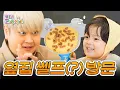 Lagu 이진이의 첫 파스타 도전기(feat.이웃집 쎌프(?) 아꿍) | 윤남노 | 콜미베이비 EP.11