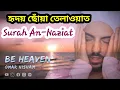 Download Lagu Surah an-Naziat | Best Emotional Reaction Quran Tilawat by Omar Hisham Al Arabi | IK90