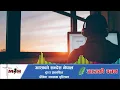 Download Lagu Aajako Bachan 2025 September 05 || सधैँ जे सही छ त्यही गर्नुहोस् ||