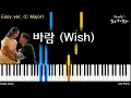 [Easy] 최유리 (Choi Yu Ree) - 바람 (Wish) 갯마을 차차차 Hometown Cha-Cha-Cha OST Part 4| Piano Cover by Tully