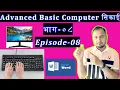 The Beginner s Guide to Advanced Basic Computer Computer Basic Course in Nepali MS Word
