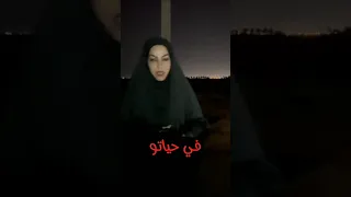 لحضة ضهور عيشة قنديشة 