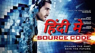 Download SOURCE CODE (2011) HOLLYWOOD MOVIE EXPLAINED IN HINDI MP3
