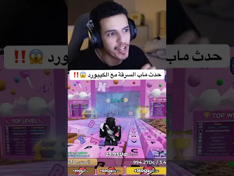تعاون مع السرقة مع ماب الكيبورد روبلكس 😱‼️