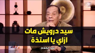 حلمي بكر يفقد اعصابه و يهاجم سيد درويش هجوم شرس عالهواء 